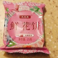 里面满满鲜花的鲜花饼