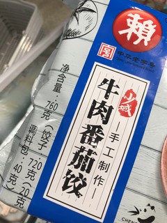 牛肉番茄饺子好像是新品诶，这个好吃吗？