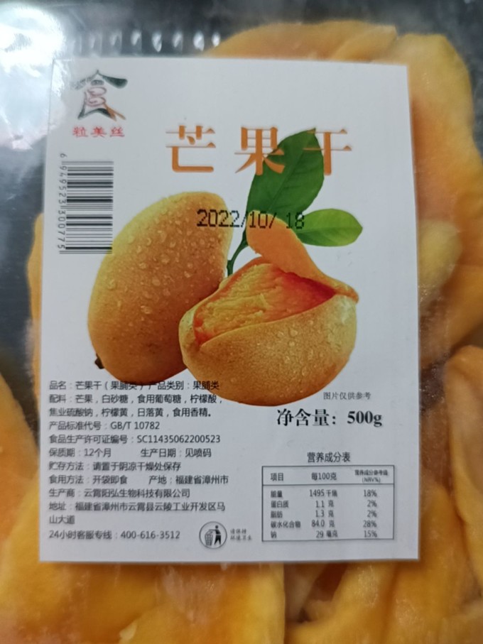 蜜饯果脯