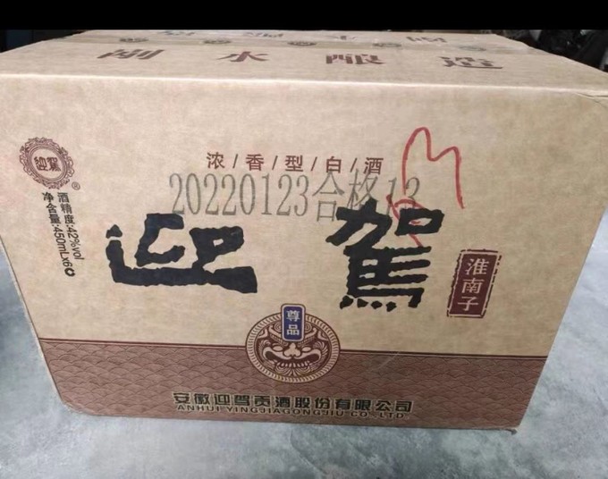 迎驾贡酒白酒