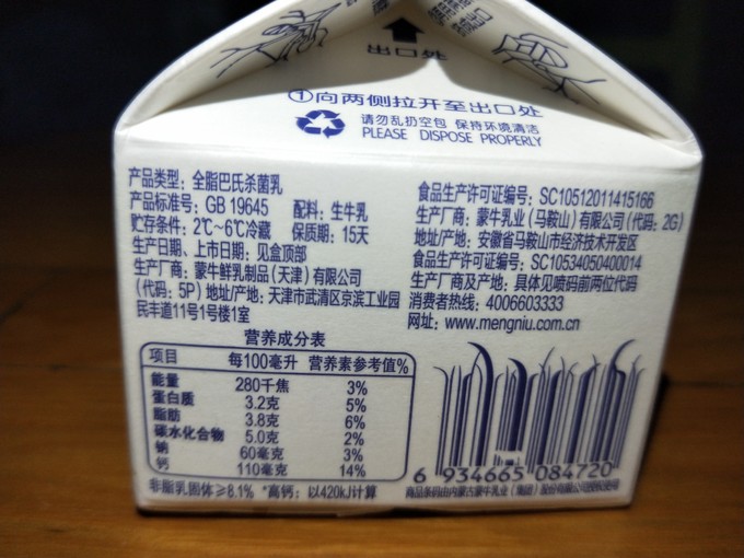蒙牛奶类制品