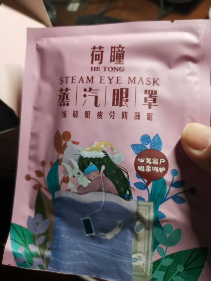 蒸汽眼罩