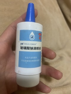 缓解眼疲劳的眼药水