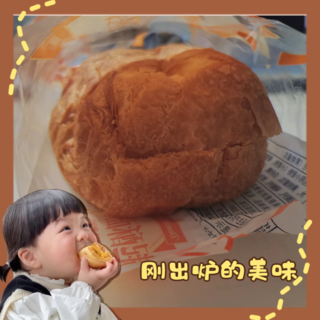 层层叠叠更好吃！黄桃味道的起酥面包🍞