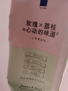 小茶管牙膏玫瑰加荔枝真的好好闻