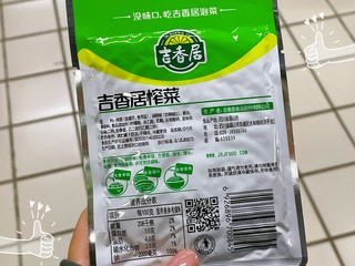 清脆爽口的榨菜来了