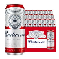 百威（Budweiser）淡色拉格啤酒450ml*18听整箱装（老版+世界杯版本随机发货）