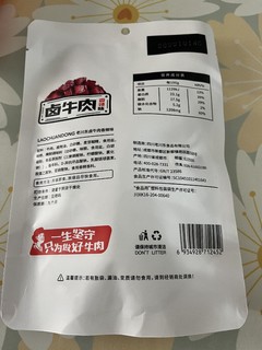 实惠好吃微辣的老川东卤牛肉干