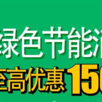 北京增发六批绿色节能消费券：11月20日至12月31日，共发放6个周期