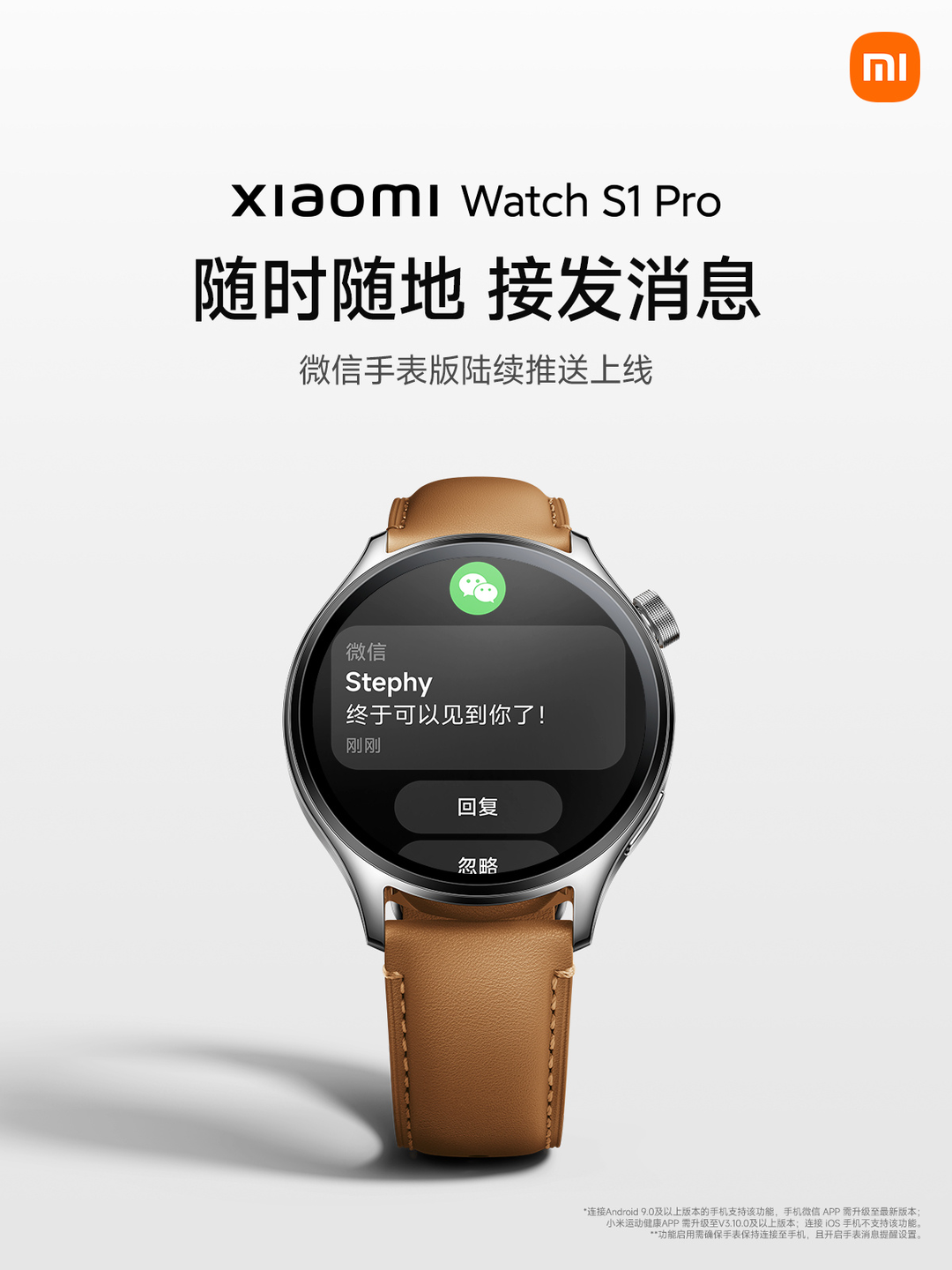 小米手表 S1 Pro 上线微信手表版，支持蓝牙连接、语音文字快速回复