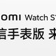  小米手表 S1 Pro 上线微信手表版，支持蓝牙连接、语音文字快速回复　