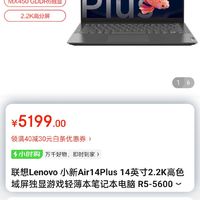 联想Lenovo 小新Air14Plus 14英寸2.2K高色域