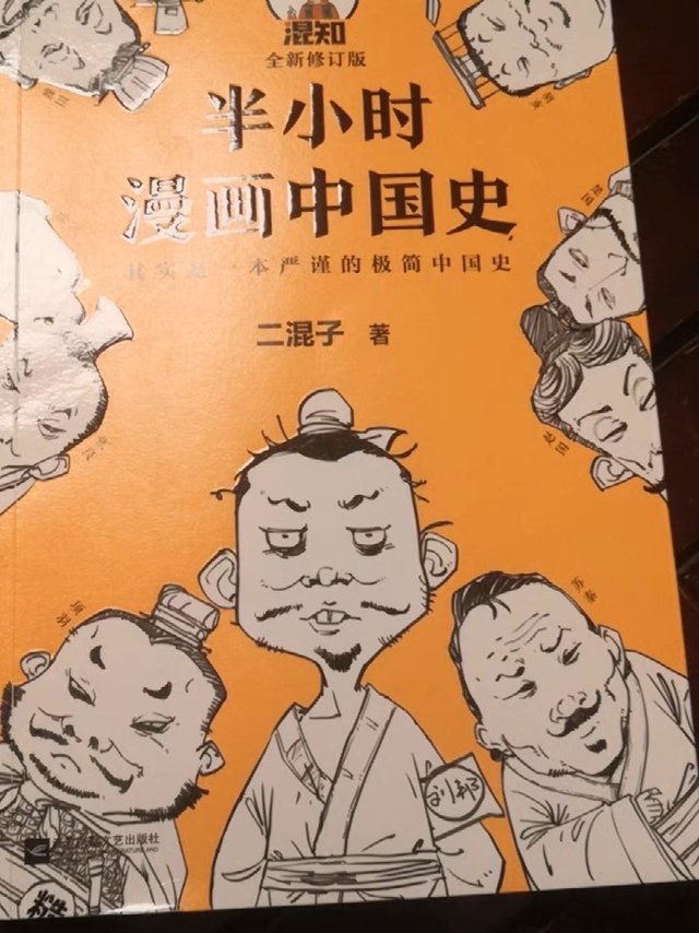 半小时中国史