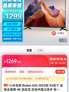 小米电视 Redmi A55 2022款 55英寸 金属全