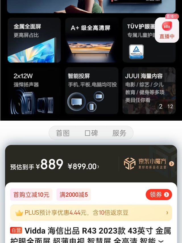Vidda 海信出品 R43 2023款 43英寸 金属护