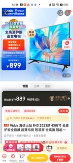 Vidda 海信出品 R43 2023款 43英寸 金属护