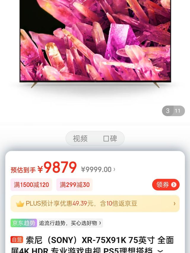 索尼（SONY）XR-75X91K 75英寸 全面屏4K HD