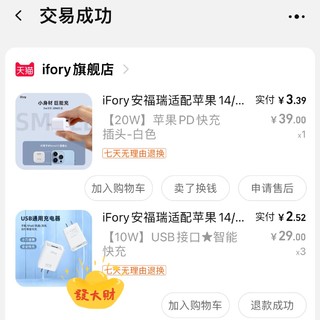 ifory 20w pd快充版 简单开箱发言