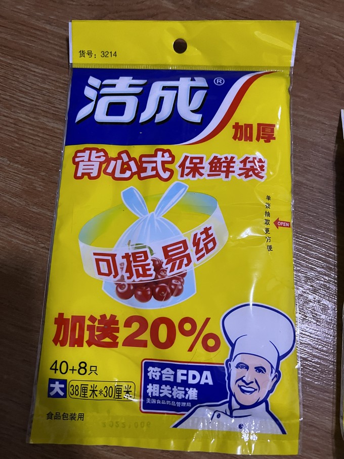 洁成保鲜膜