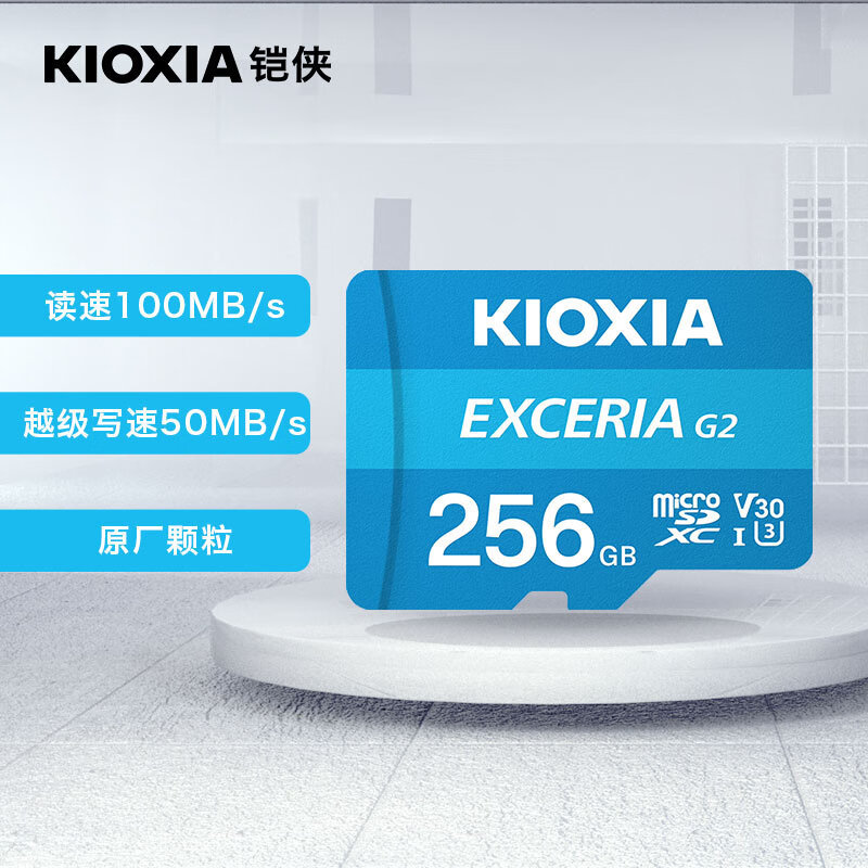 性价比之选，支持4K，铠侠极至瞬速G2 microSD存储卡256GB评测
