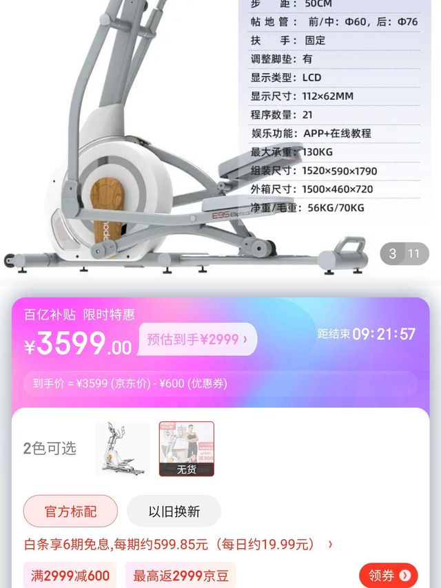 椭圆机维修记录