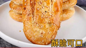 牛舌椒盐全麦酥饼60包装咸味老婆小吃特产糕点零食排行榜休闲美食