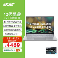 宏碁(Acer)非凡S3全新12核酷睿Evo轻薄本14英寸2.5K高色域办公学生笔记本电脑(12代i5-1240P16G512G)银