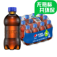 百事可乐Pepsi汽水碳酸饮料300ml*12瓶无瓶标环保装百事出品