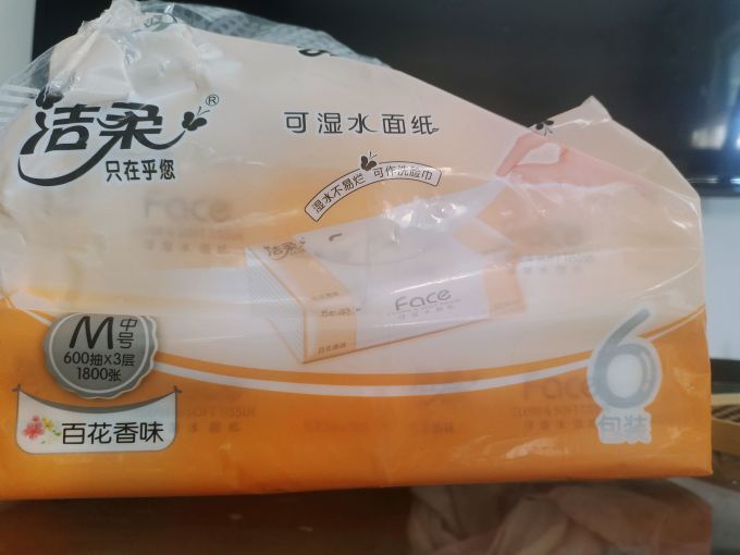 超实惠洁柔抽纸百花香