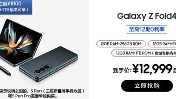 至高立省1000元 三星Galaxy Z Fold4礼遇继续