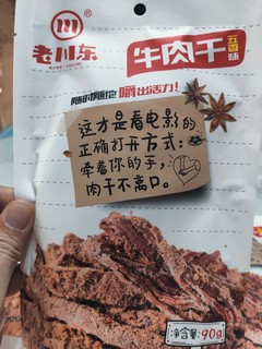 40元小一斤的川味牛肉干简直世界杯必备好物