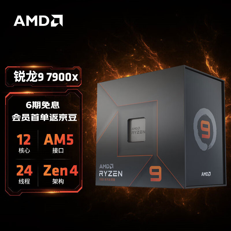 跳水：AMD 新锐龙 7000X 系列处理器全球市场动荡降价，国行也跟进