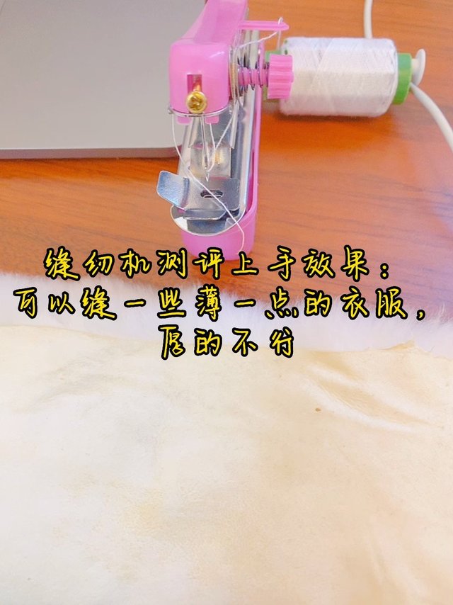缝纫机测评上手效果：薄款可以，厚的不行