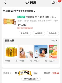 古越龙山黄酒——性价比超高