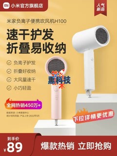 小米米家负离子便携电吹风机H100/H101家用