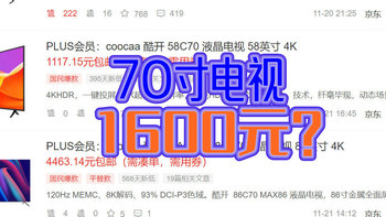 70寸电视暴跌到1600块不是开玩笑吗？