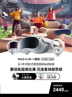 【旗舰新品】PICO 4 VR 一体机年度重磅旗舰