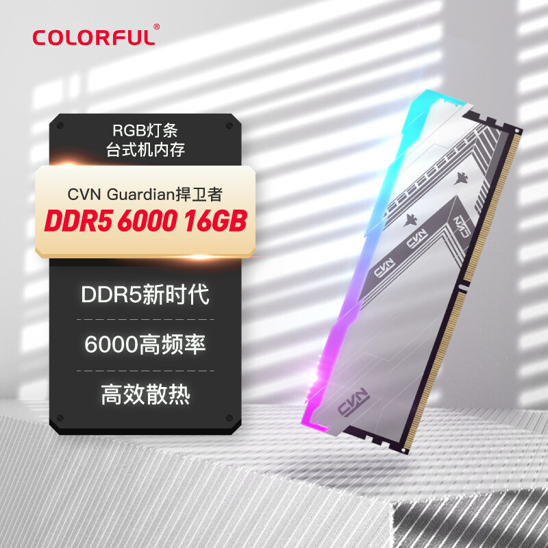 支持EXPO与XMP3.0，兼顾颜值与性能的七彩虹捍卫者DDR5 RGB灯条