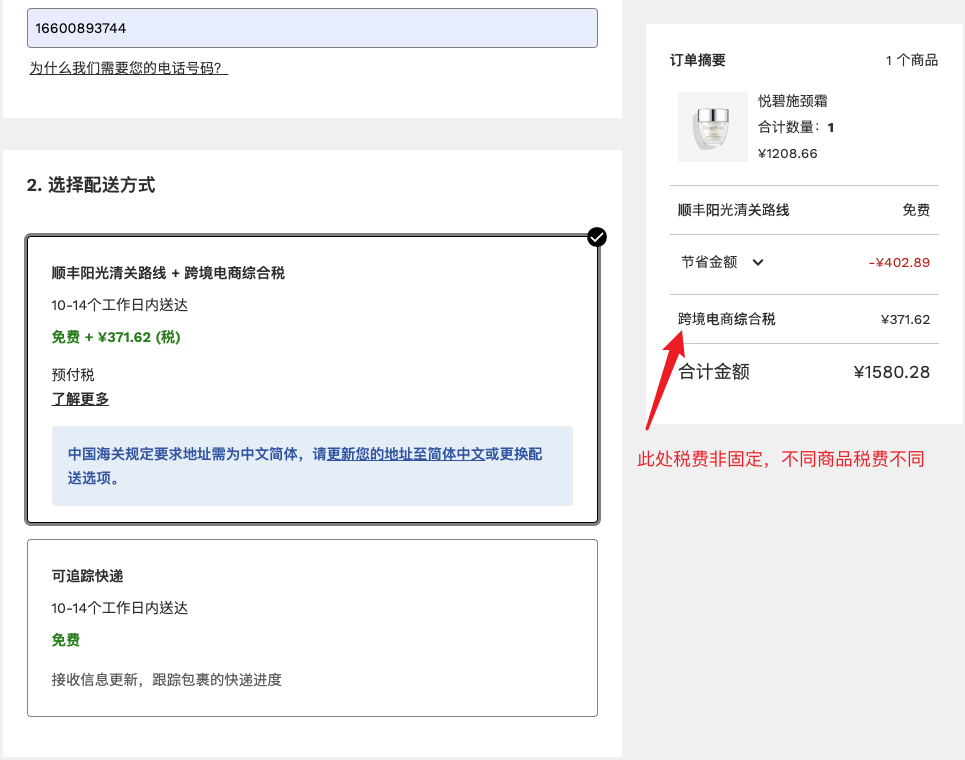 海淘Lookfantastic中文网站最新攻略，海淘小白看这里！