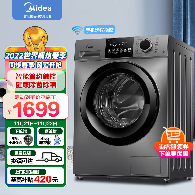 家电推荐之美的（Midea）滚筒洗衣机全自动