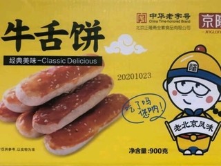 京隆 酥皮牛舌饼900g 老北京特产 椒盐味营