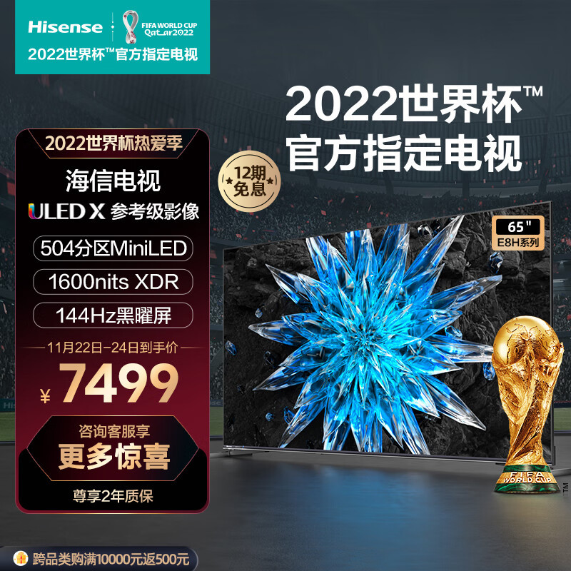 看世界杯，就选海信，海信电视怎么选？看这篇就够了