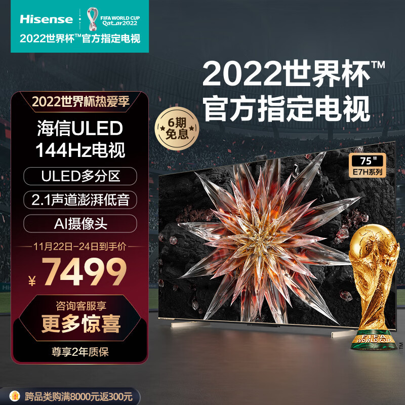 看世界杯，就选海信，海信电视怎么选？看这篇就够了