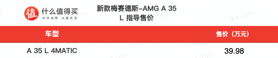 新款A级AMG正式上市，售39.98万元起