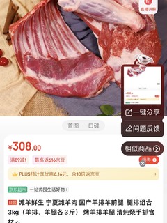 滩羊鲜生 宁夏滩羊肉 国产羊排羊前腿  腿排