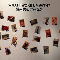 攸声旅游 篇六十九：上海看展 | 在清醒中体验一把酒醉