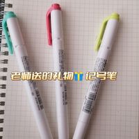 老师送的礼物//🎁记号笔