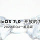 科技东风｜荣耀公布 MagicOS 7.0 系统、网传英特尔新品发布时间、小米13系列新料