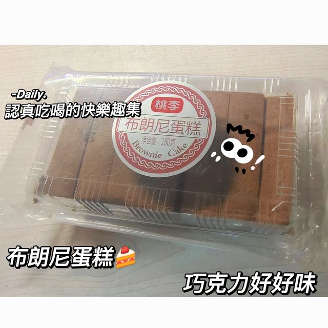 布朗尼巧克力蛋糕🍰浓郁的巧克力味道！