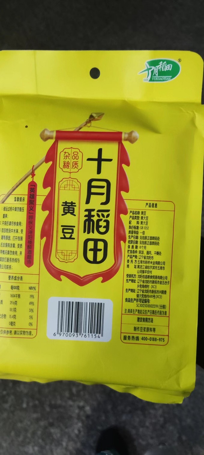 十月稻田杂粮